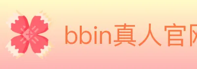 bbin真人官网 logo